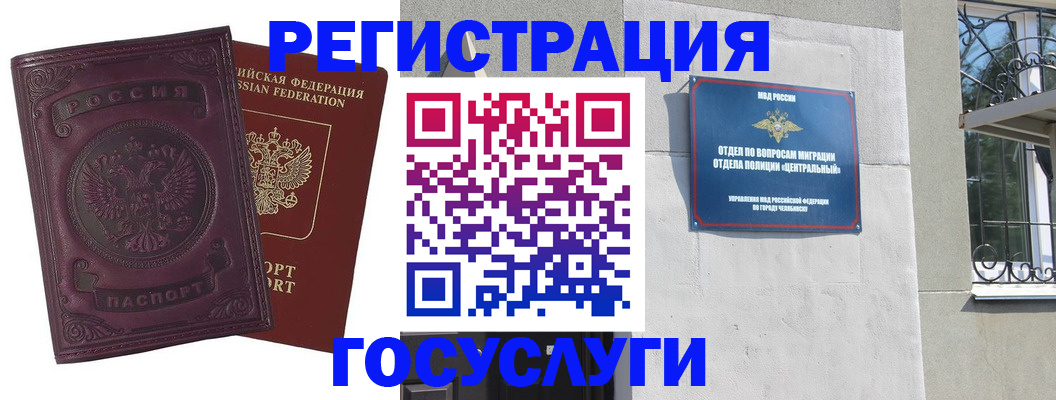 временная регистрация госуслуги в Советской Гавани