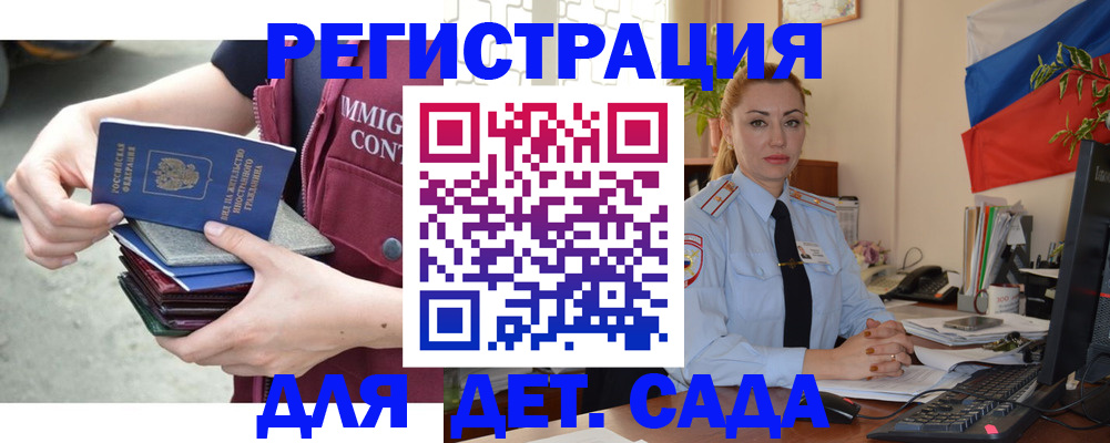 временная регистрация для всех в Советской Гавани