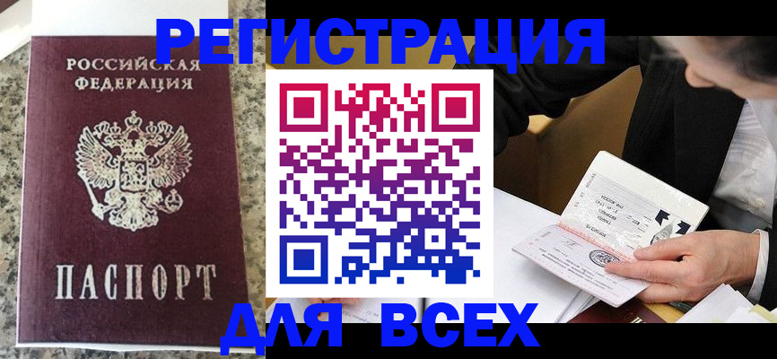 временная регистрация 2025 в Советской Гавани