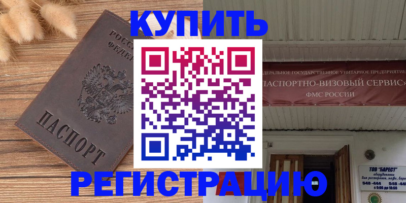 прописка иностранных граждан в Советской Гавани