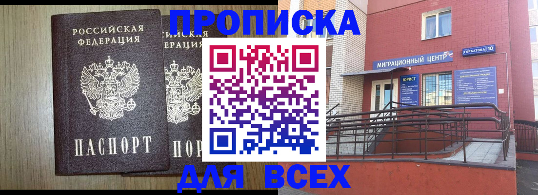 временная регистрация для всех в Советской Гавани
